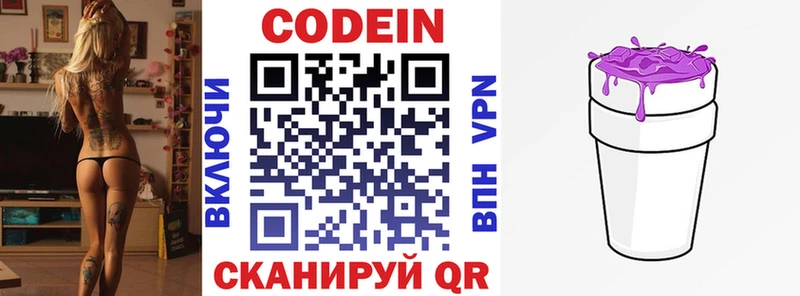 где купить   Воткинск  Codein напиток Lean (лин) 